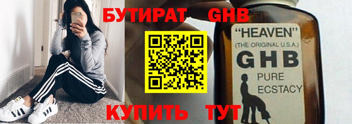 Бутират GHB Магадан