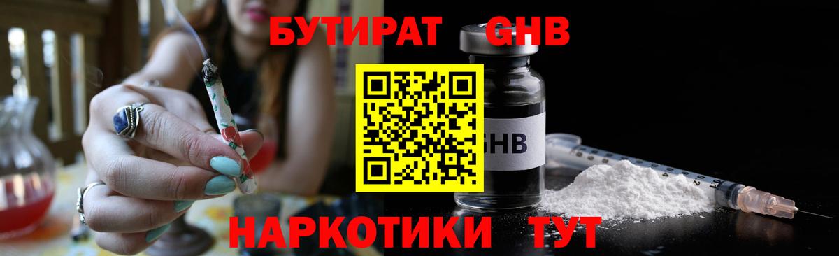 Магадан  Бутират  Вход с VPN  БУТИРАТ GHB 