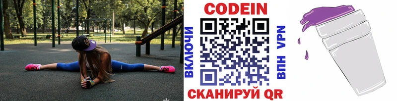 Кодеиновый сироп Lean Purple Drank Магадан