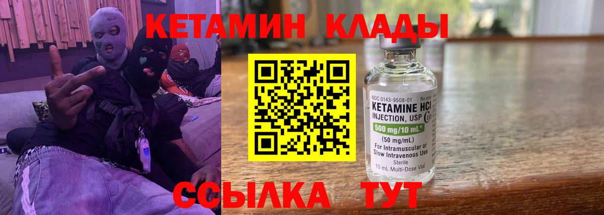 КЕТАМИН VHQ  Вход с VPN  Магадан 