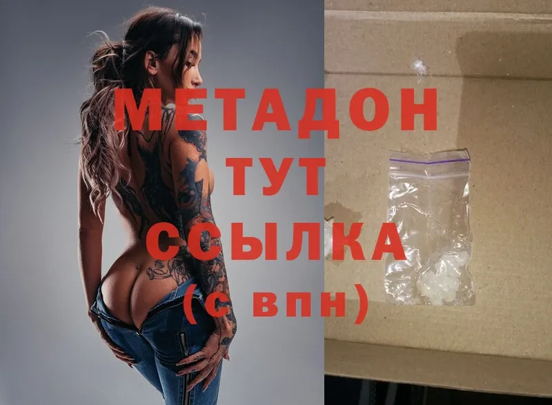 Метадон methadone  Магадан 