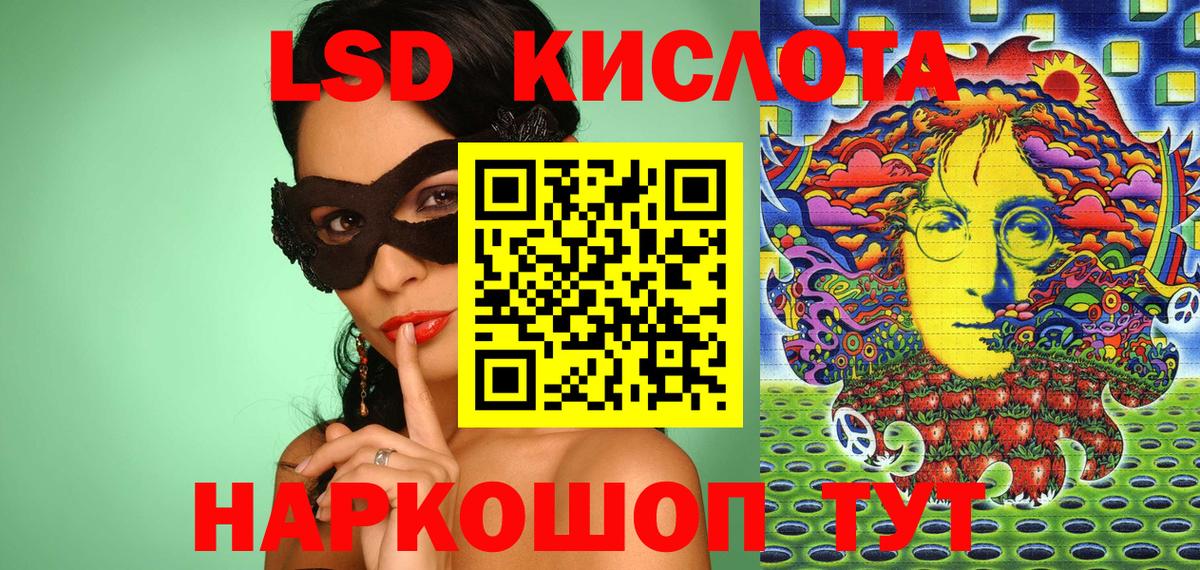 LSD-25 Магадан